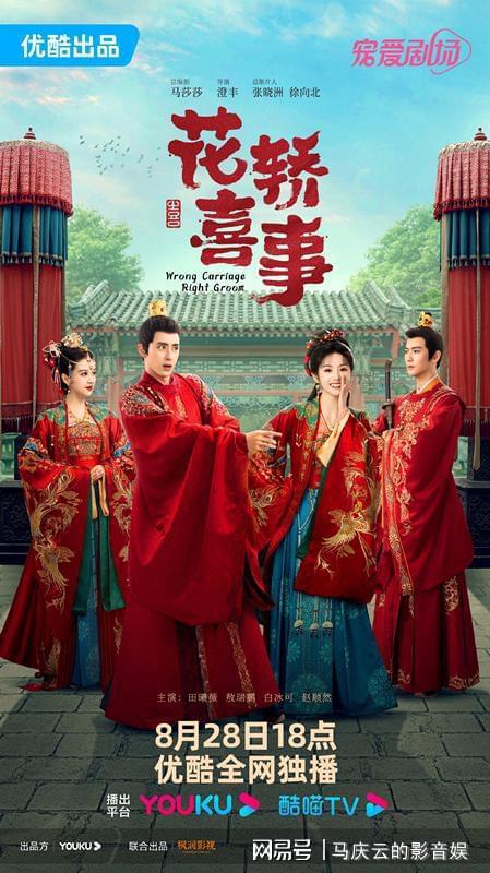 花轿喜事,一场穿越时空的浪漫婚礼